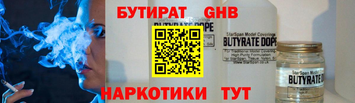 Воскресенск  Бутират  Вход с VPN  Бутират 1.4BDO 