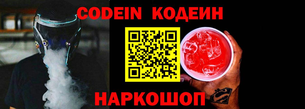 Воскресенск  Кодеиновый сироп Lean Purple Drank  Вход с VPN  Кодеин Purple Drank 