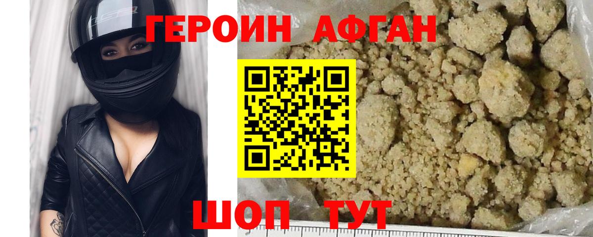 Воскресенск  ГЕРОИН  Вход с VPN  Героин гречка 