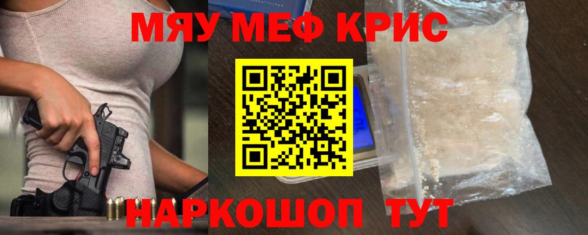 Воскресенск  МЯУ-МЯУ кристаллы  МЯУ-МЯУ  МЕФ  Мефедрон 4 MMC  Вход с VPN 